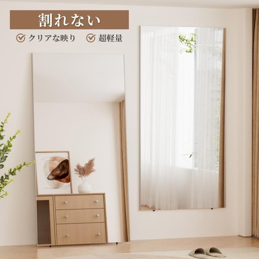 割れない鏡 スタンドミラー 全身 姿見 壁掛け 大型 軽量 ウォール 2814