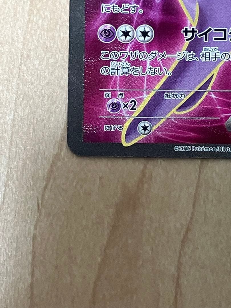 「エーフィEX SR ［XY9］ 084/080」