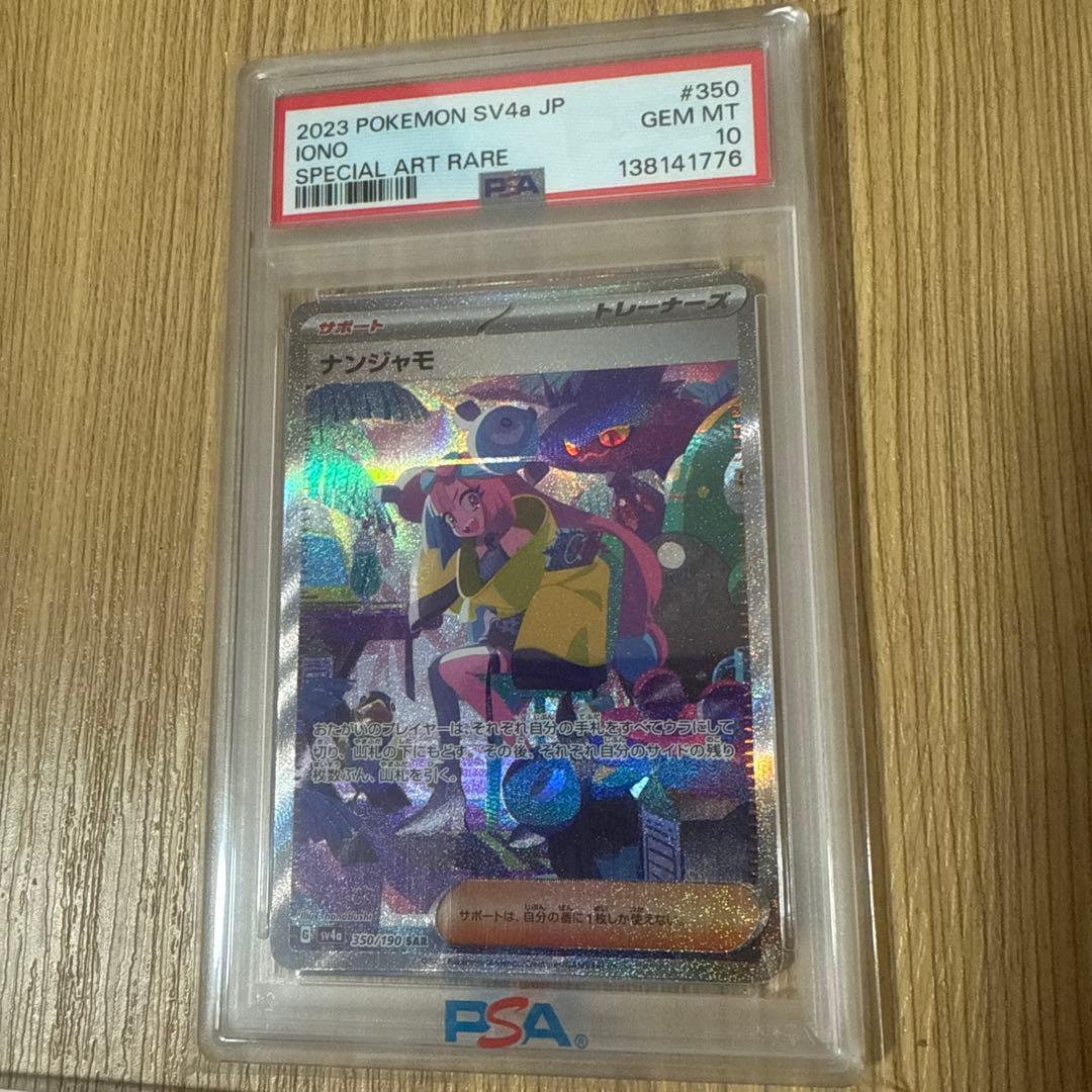 ポケモンカード PSA 10 セット
