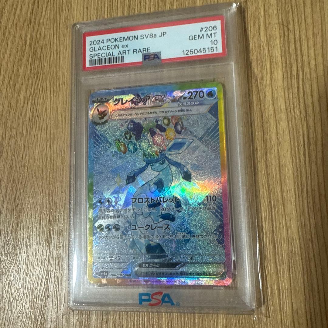 ポケモンカード PSA 10 セット