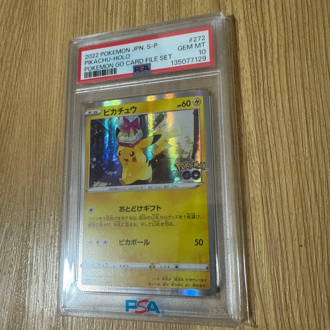 ポケモンカード PSA 10 セット
