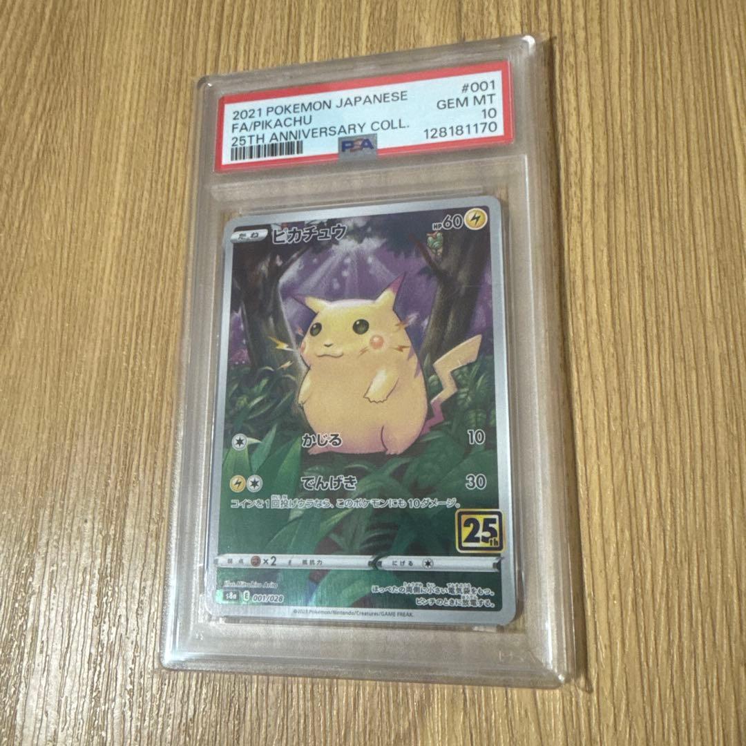 ポケモンカード PSA 10 セット