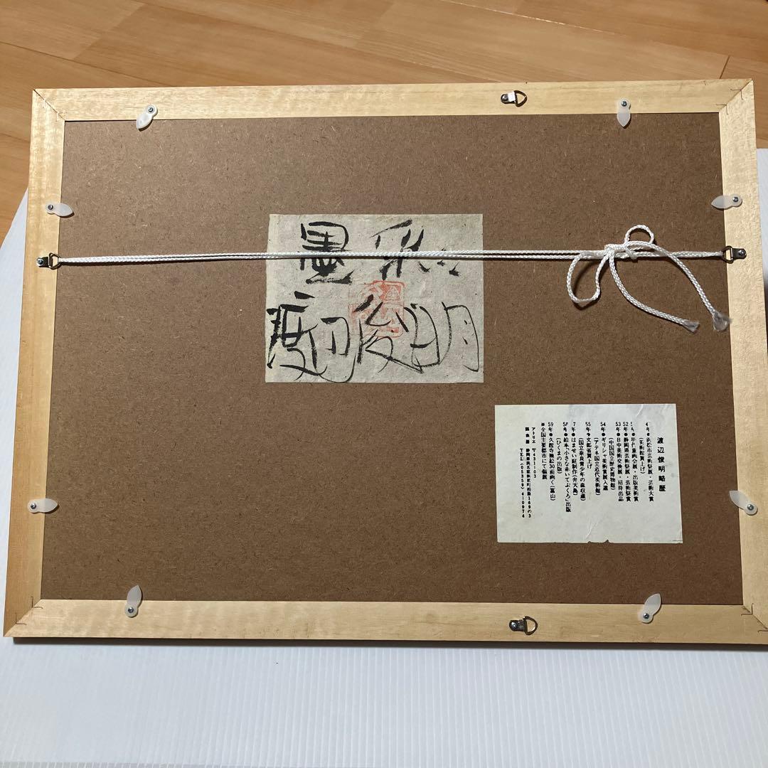 美品　渡辺俊明　花の童女　墨筆水彩彩色画　木製フレーム