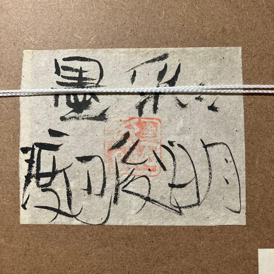 美品　渡辺俊明　花の童女　墨筆水彩彩色画　木製フレーム