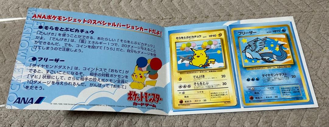 激レア　ポケモンカード　ANA 99スペシャル ピカチュウ　フリーザ