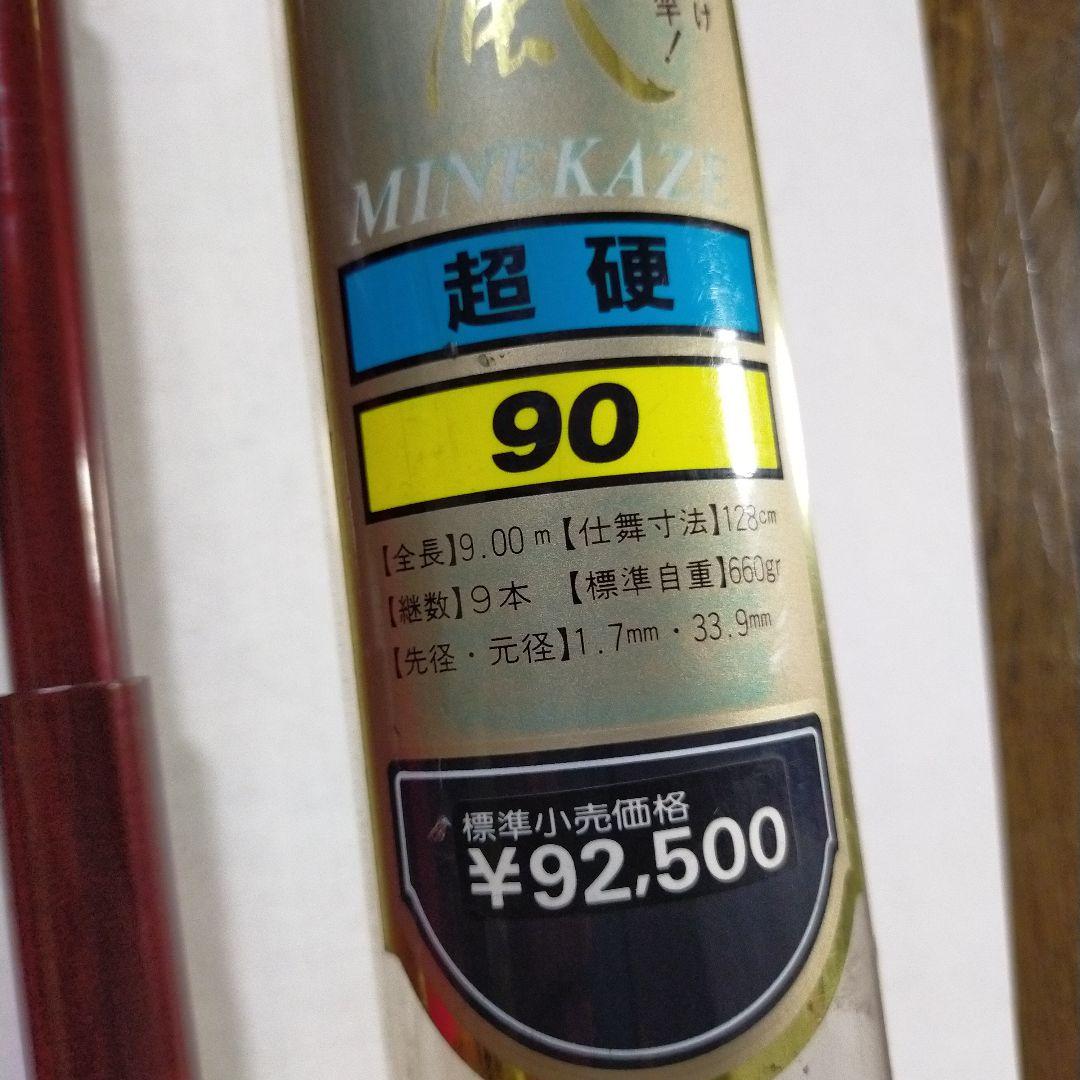 未使用品　ダイワ　鮎竿　9ｍ　峰風　超硬