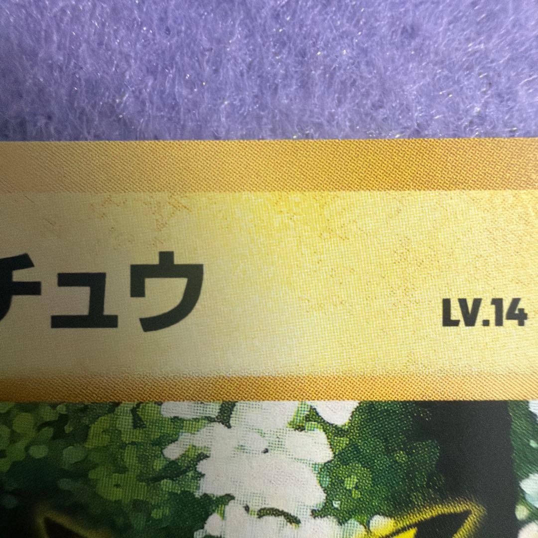 ⭐︎レア美品）ポケモンカード旧裏　ピカチュウ
