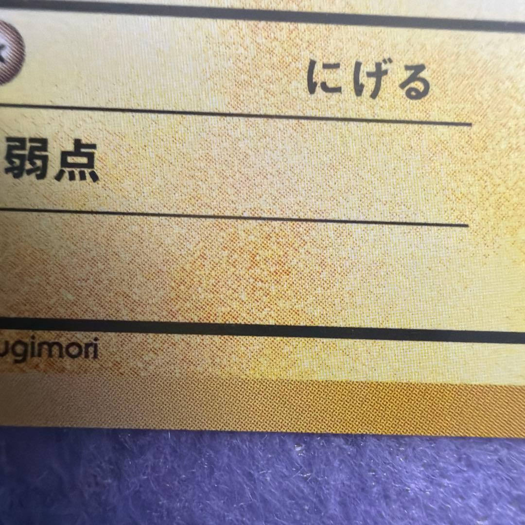 ⭐︎レア美品）ポケモンカード旧裏　ピカチュウ