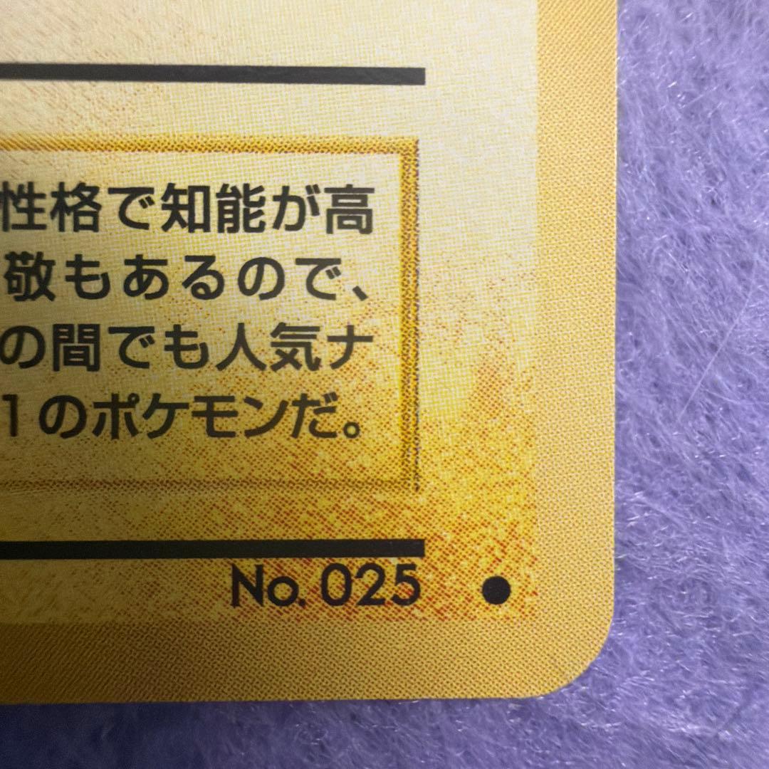 ⭐︎レア美品）ポケモンカード旧裏　ピカチュウ