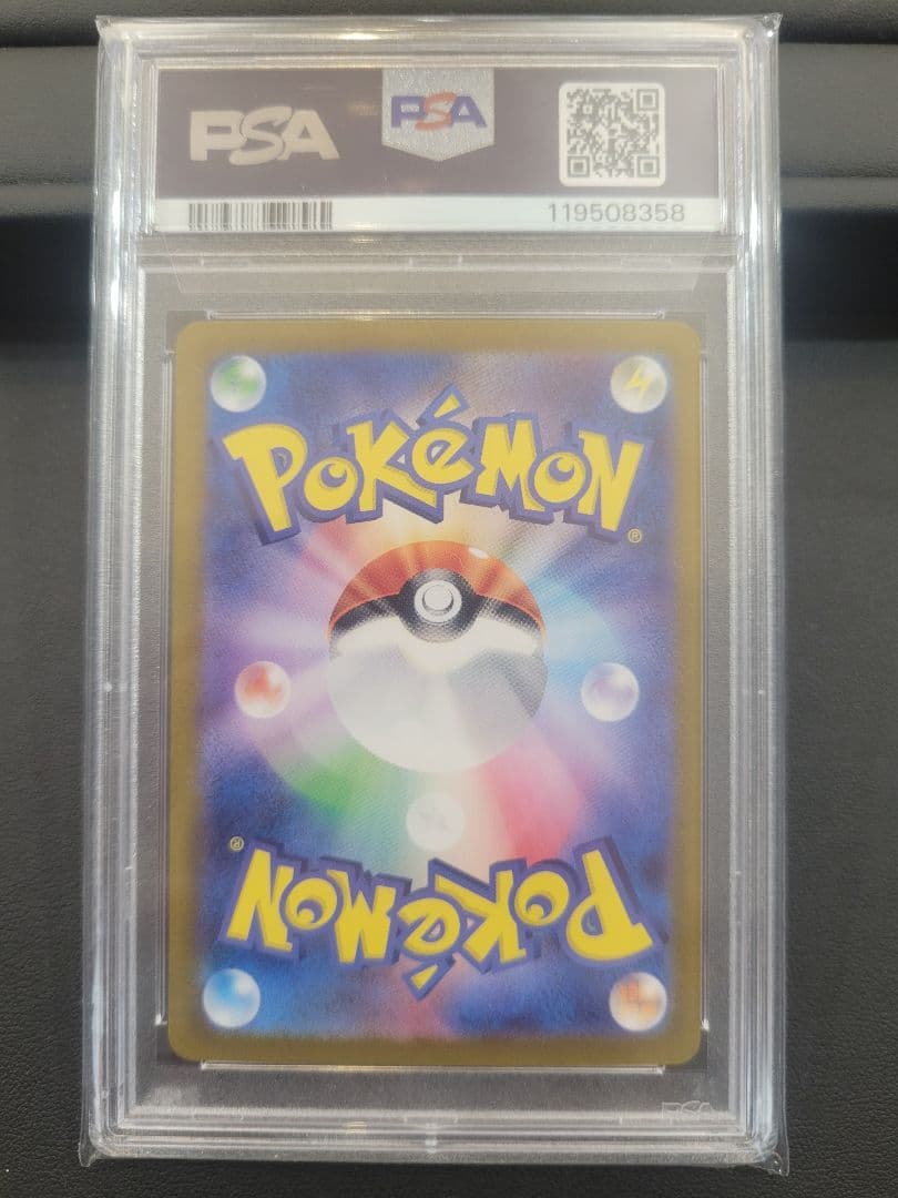 美品 PSA10 ゼイユ SAR SV6 変幻の仮面 130/101