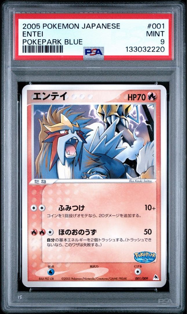エンテイ ポケパーク プレミアムファイル 001/009 psa9