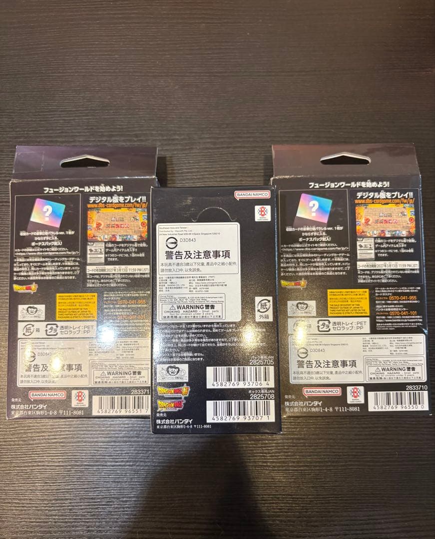 ドラゴンボールFB09 、スタートデッキFS11、FS12