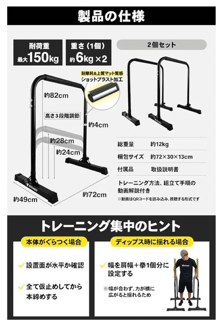 STEADY ディップススタンド
