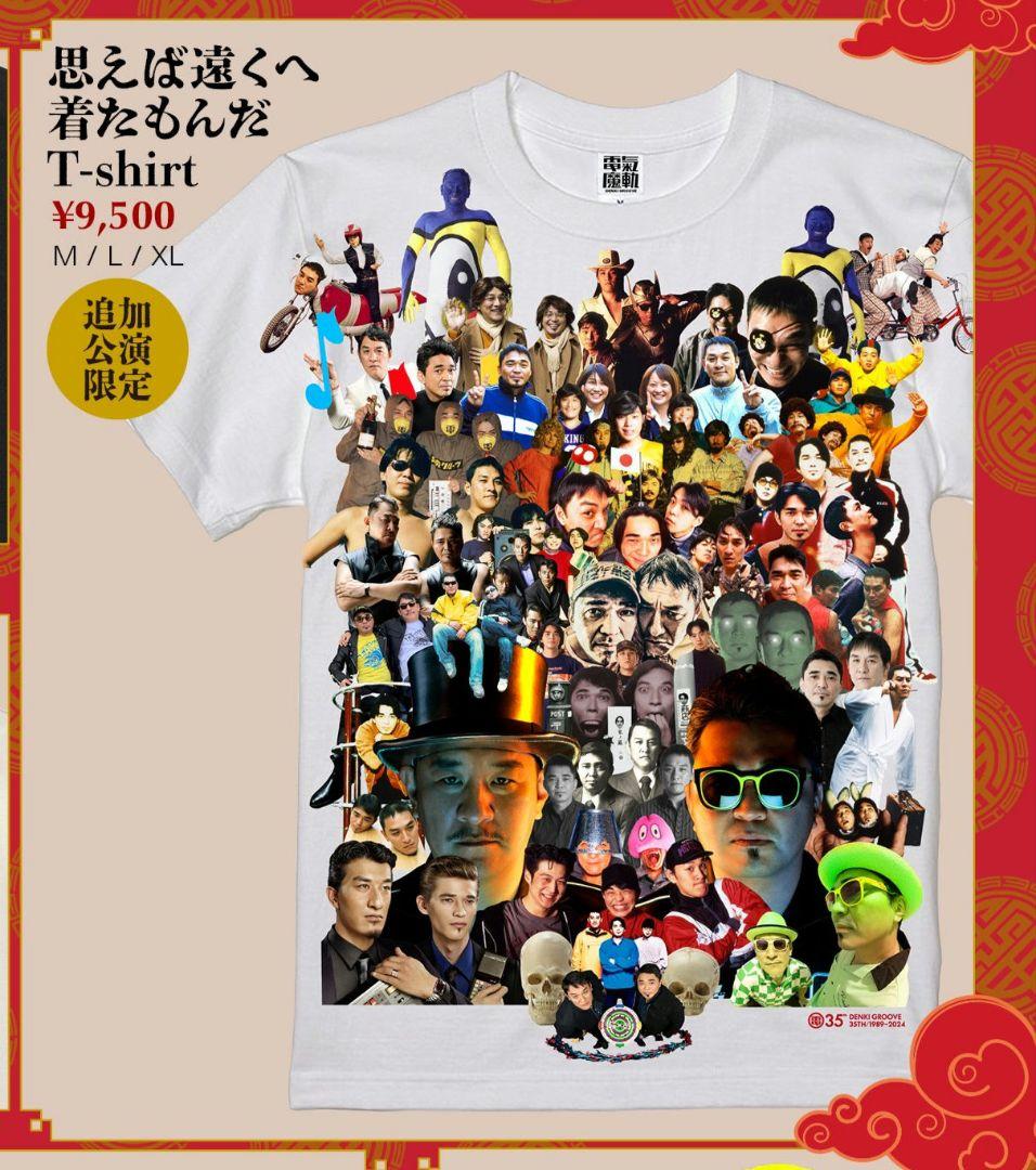 電気グルーヴ3594　思えば遠くに着たもんだTシャツ（中古/Lサイズ）