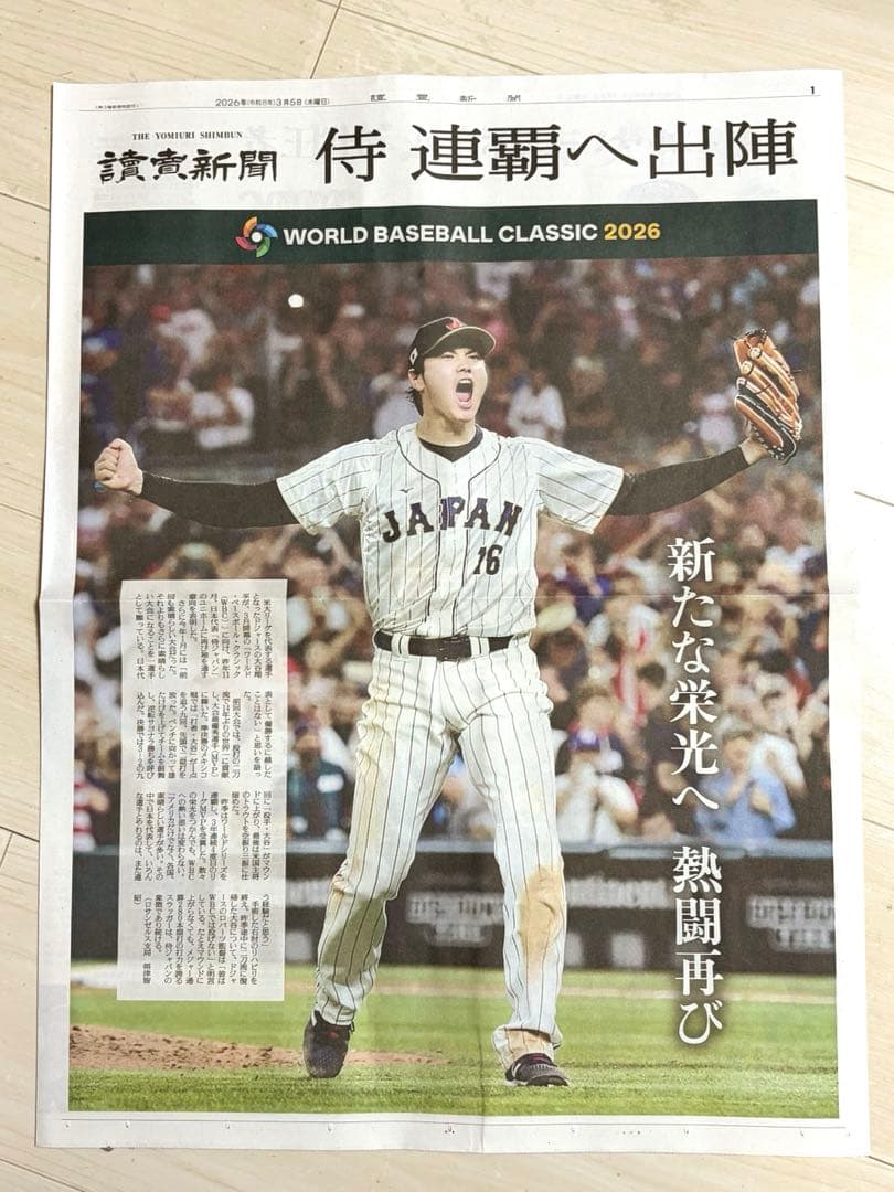 【非売品付き】WBC 大谷翔平 ユニホームＬサイズ クリアバッグ 号外セット
