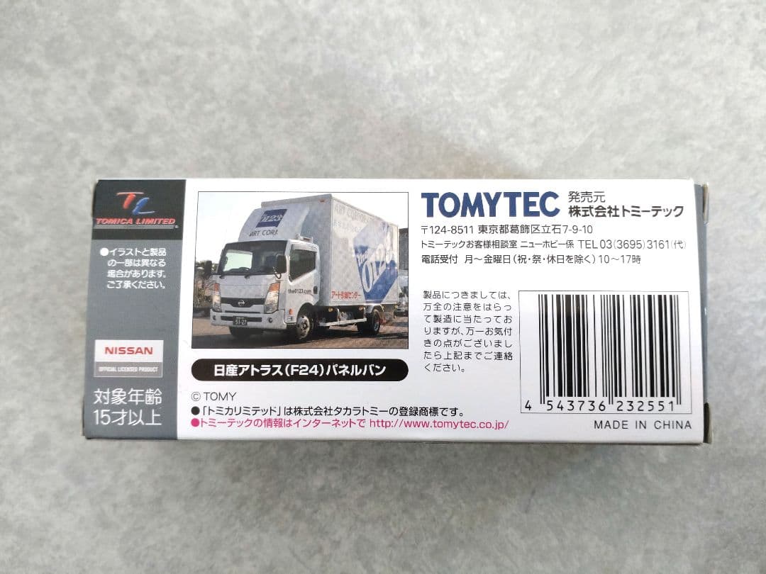 【希少】トミカリミテッドヴィンテージネオ 日産アトラスアート引越センター