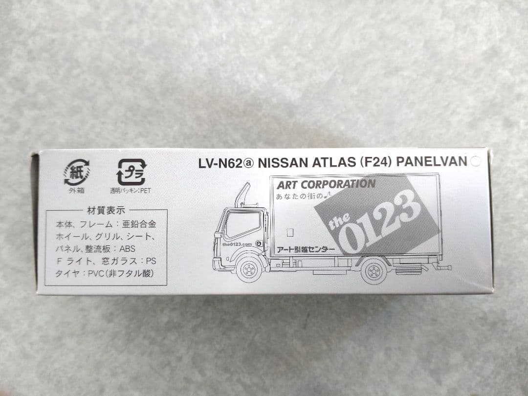 【希少】トミカリミテッドヴィンテージネオ 日産アトラスアート引越センター