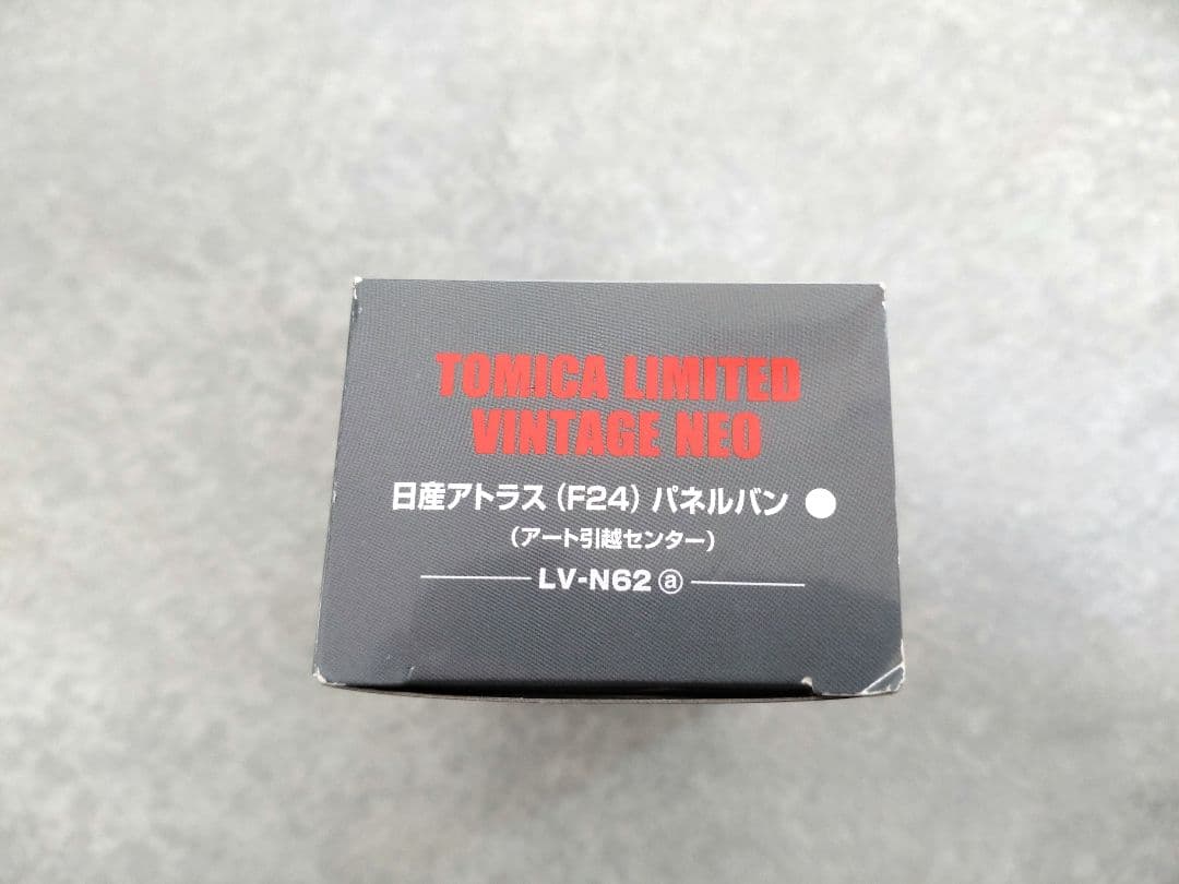 【希少】トミカリミテッドヴィンテージネオ 日産アトラスアート引越センター
