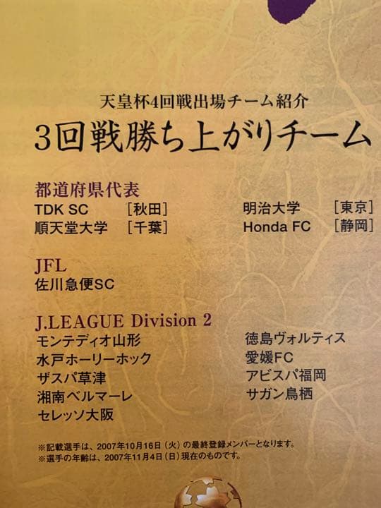 鹿島vs広島 第87回天皇杯決勝②プログラム①決勝戦メンバー表 希少
