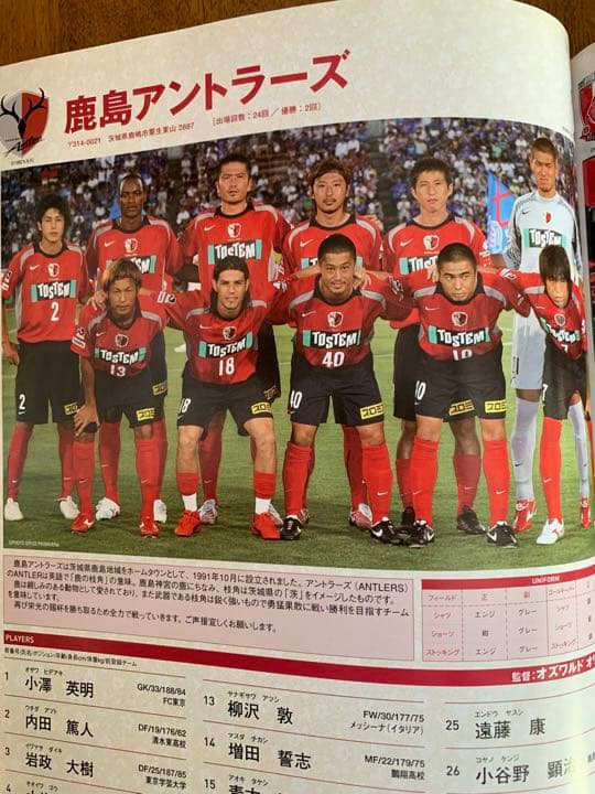 鹿島vs広島 第87回天皇杯決勝②プログラム①決勝戦メンバー表 希少
