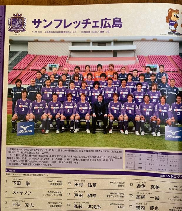 鹿島vs広島 第87回天皇杯決勝②プログラム①決勝戦メンバー表 希少