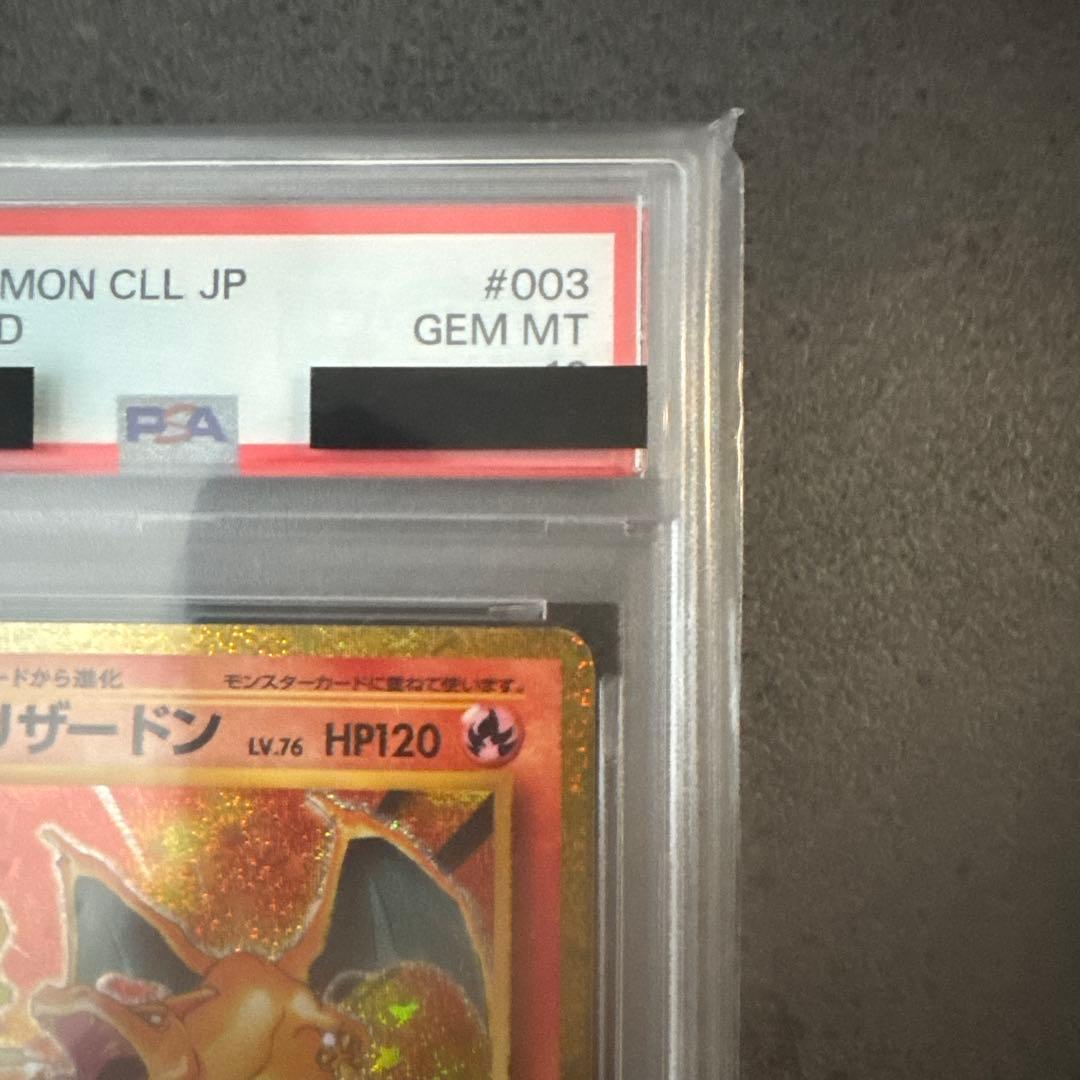 PSA10 2023 ポケモンカード リザードン GEM MT