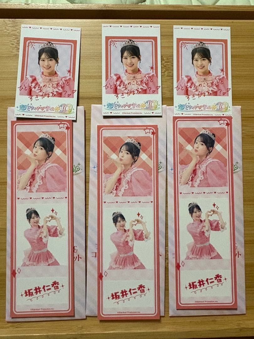 とき宣一番くじ坂井仁香コンプリートセット バラ売り可