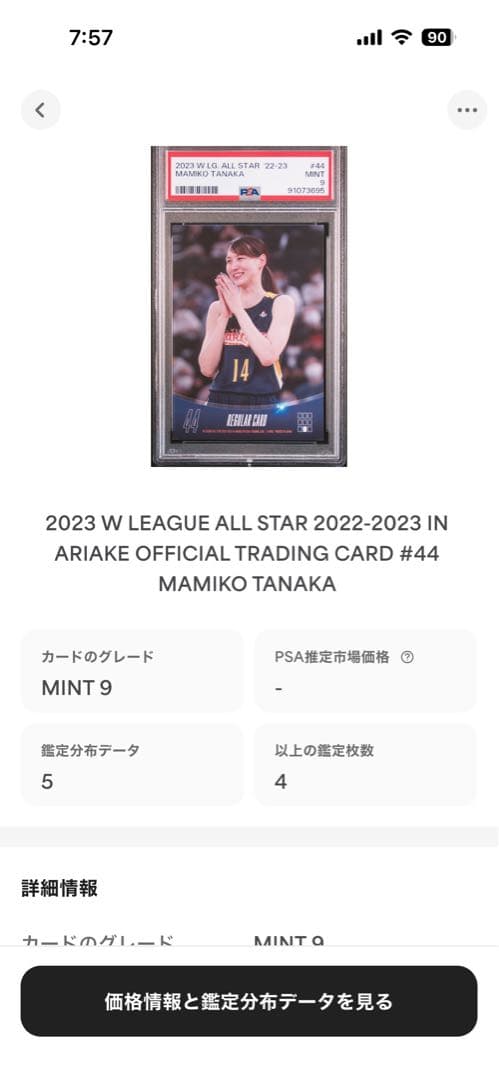 2023 田中真美子Wリーグオールスター トレーディングカード #44 PSA9
