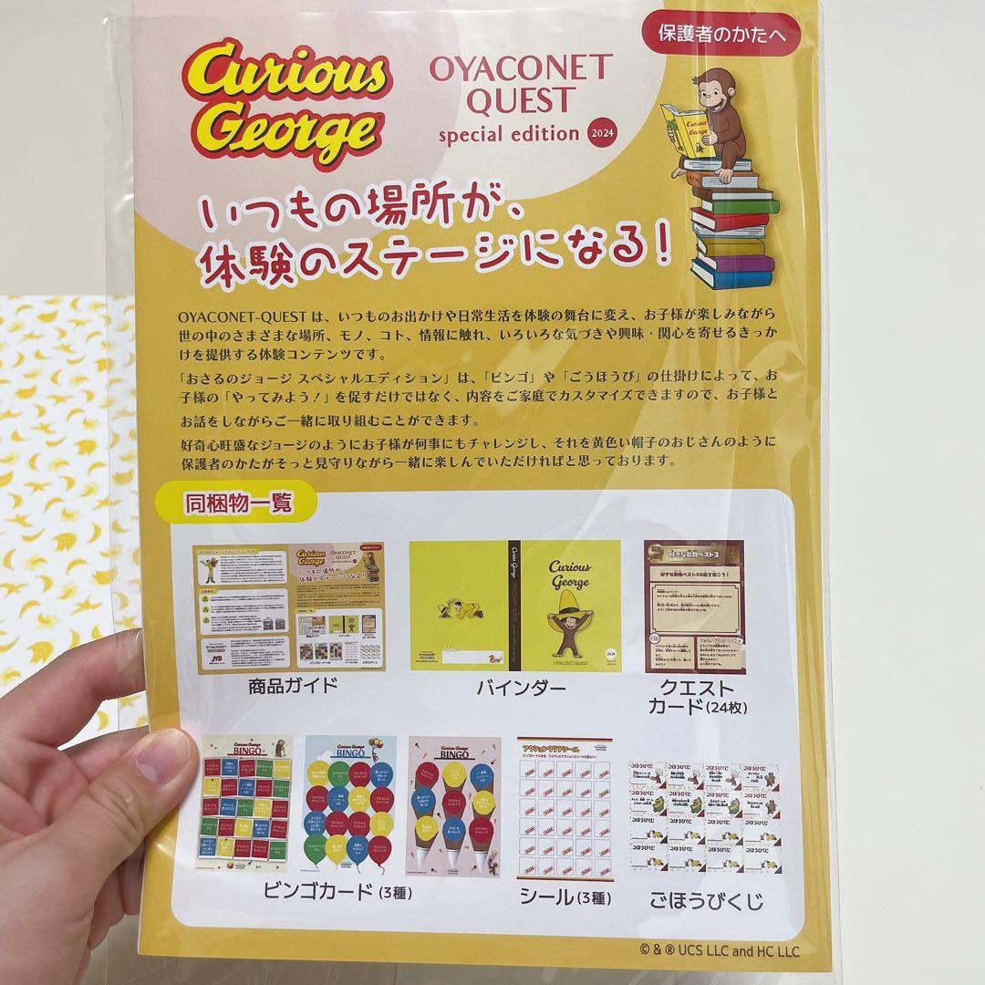 おさるのジョージスペシャルエディションおやこねっとくえすと子ども