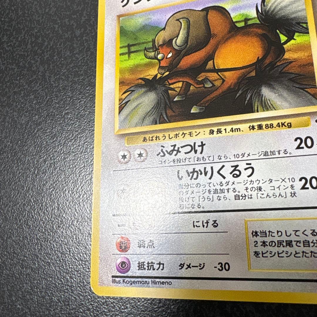 【開封直後美品】ケンタロス ポケモンカード ポケモンジャングル 旧裏面