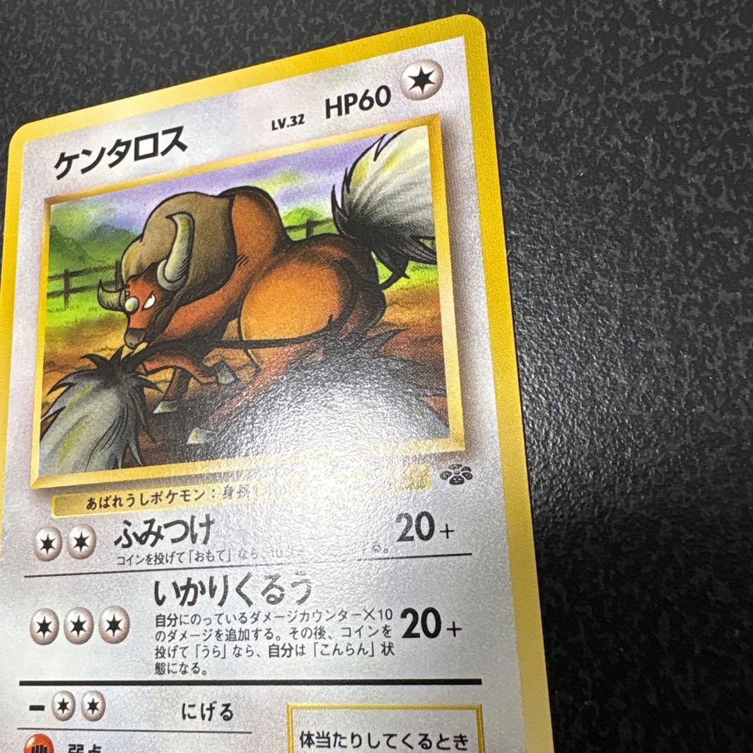 【開封直後美品】ケンタロス ポケモンカード ポケモンジャングル 旧裏面