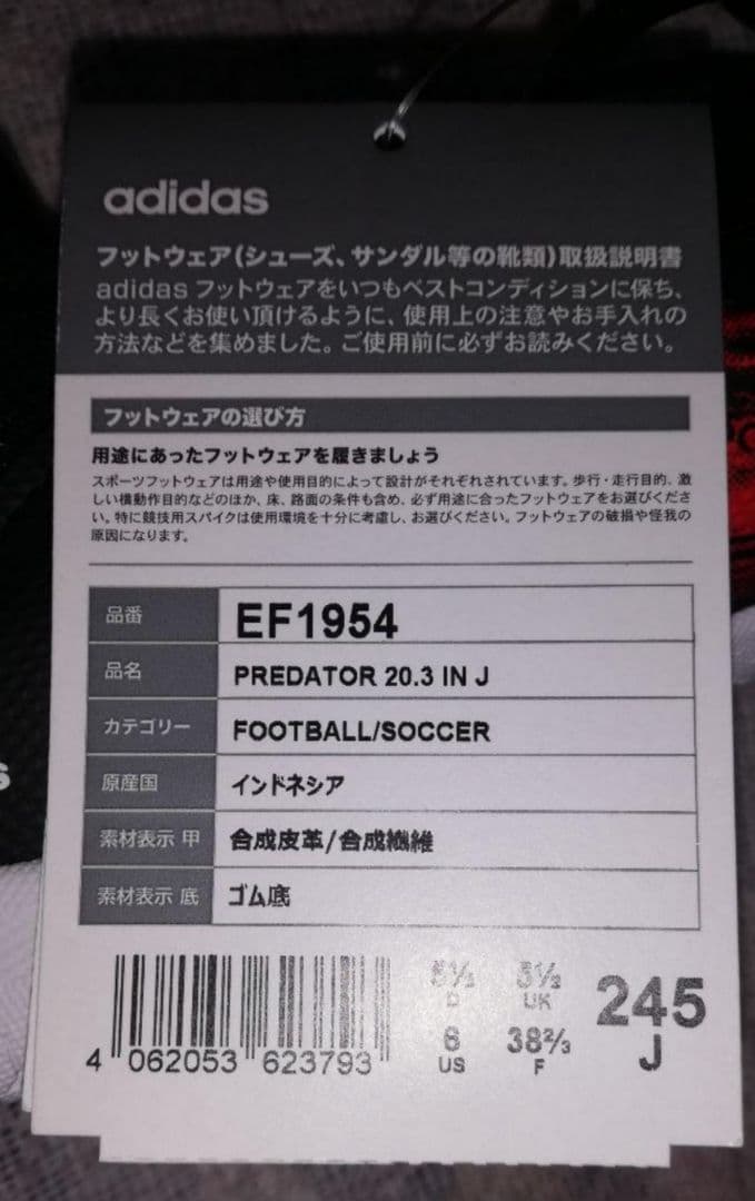 【匿名配送】【新品】プレデター　20.3　IN　黒　アディダス　フットサル