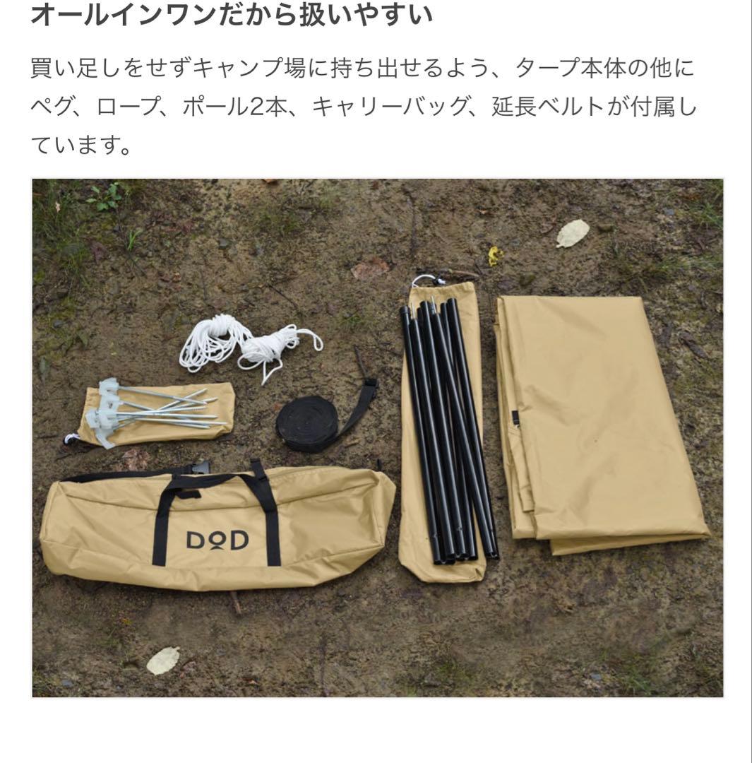 DOD いつかのタープ（カーキ）一度のみ使用