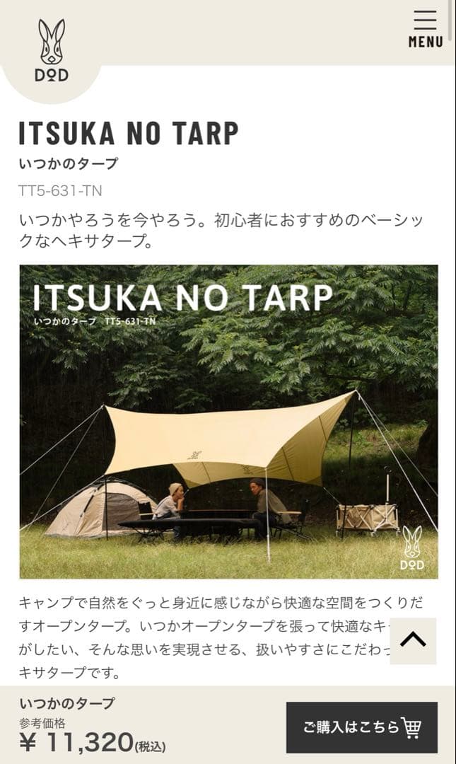 DOD いつかのタープ（カーキ）一度のみ使用