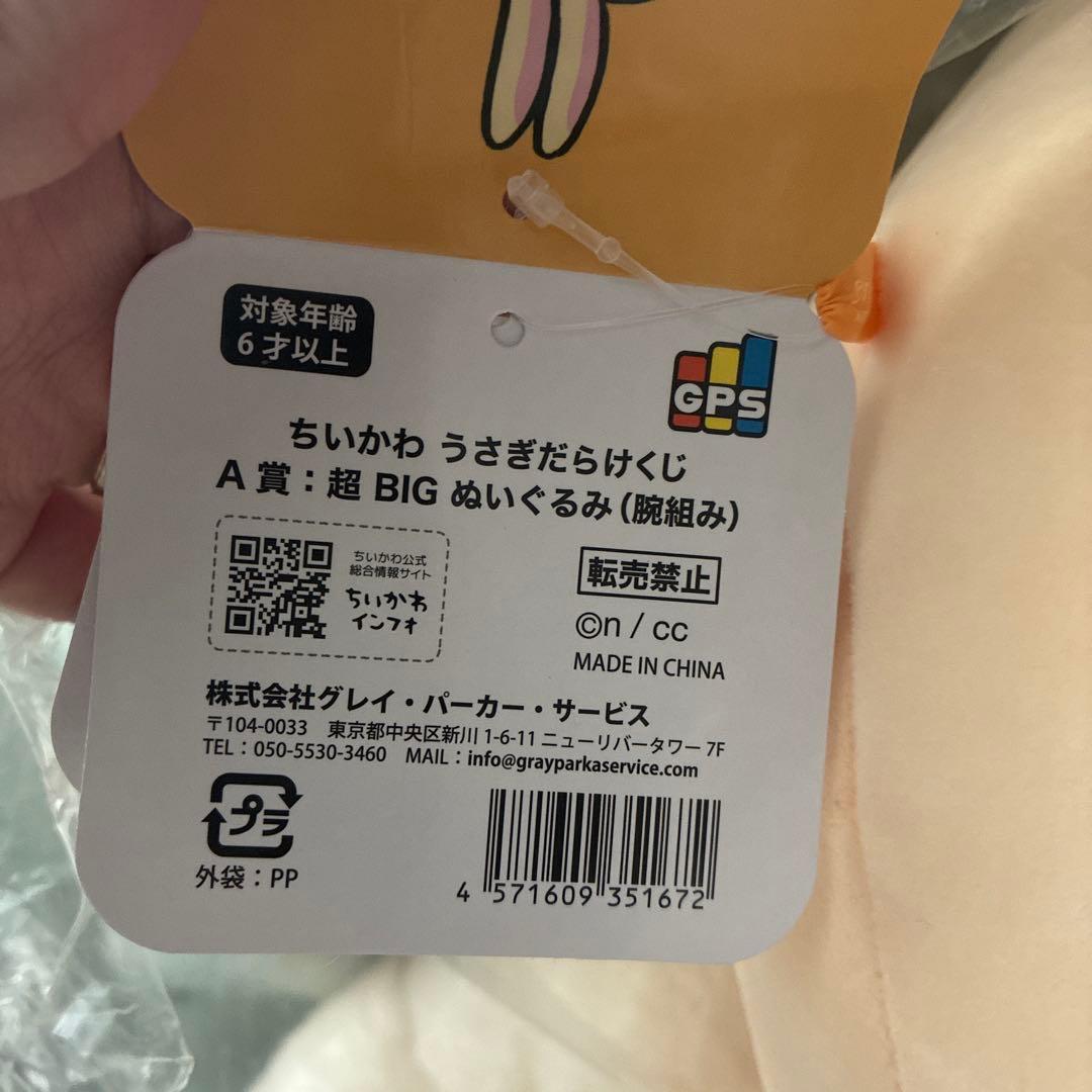 ちいかわ うさぎだらけくじ　A賞