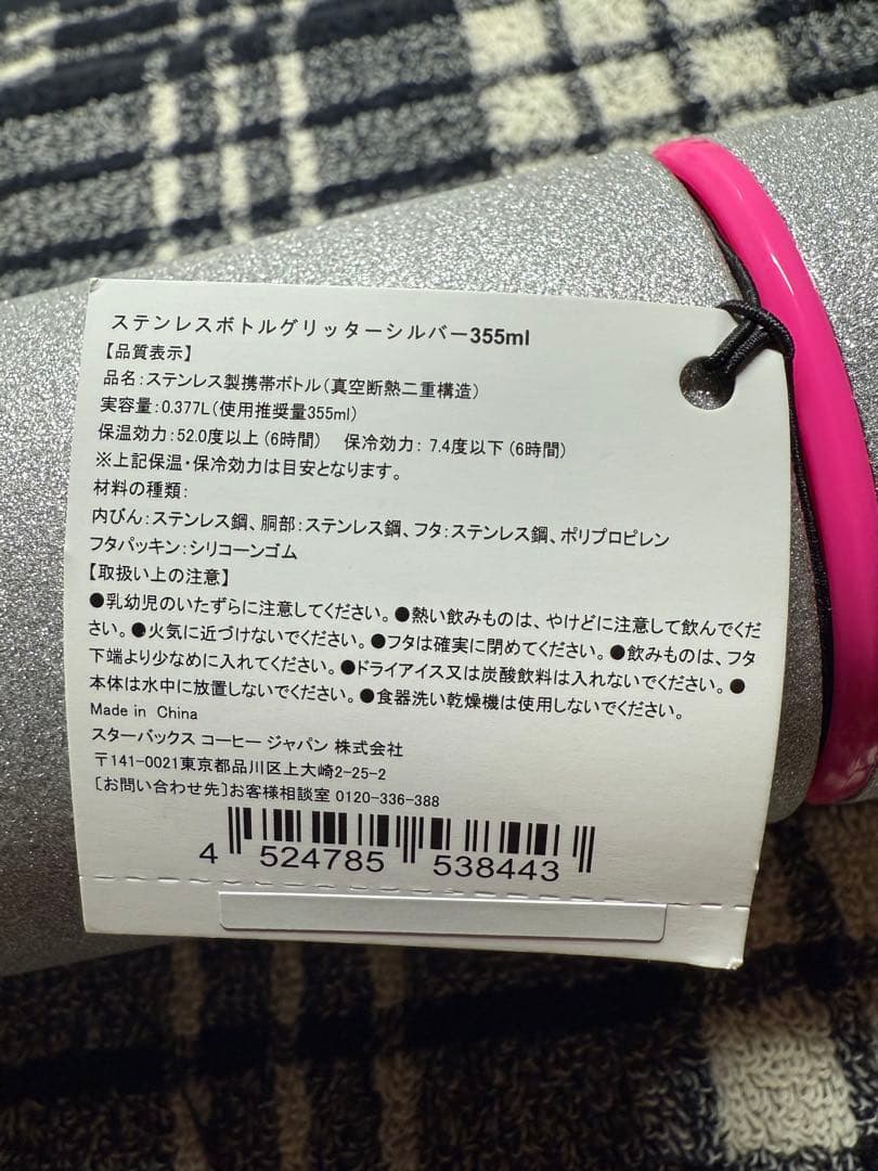 【入手困難】スターバックス ステンレスボトルグリッターシルバー355ml
