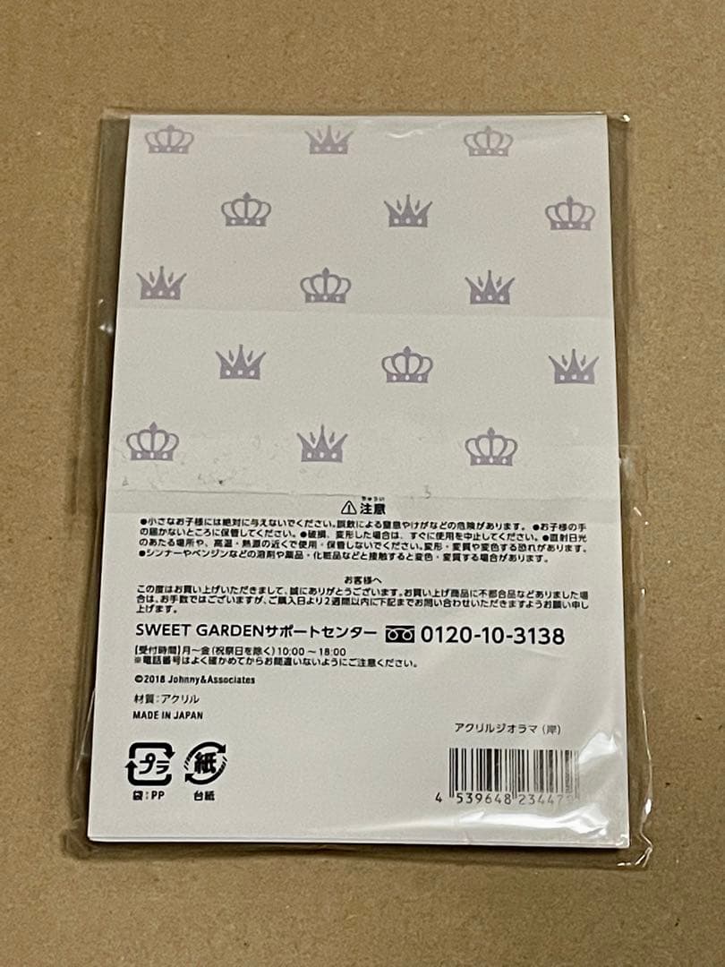 岸優太　アクリルスタンド
