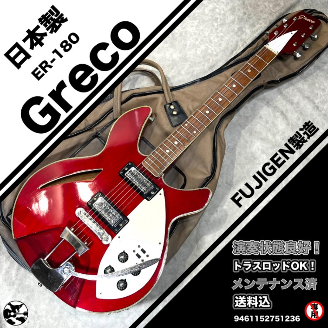 【希少個体】Greco ER-180 1968~70頃　フジゲン製