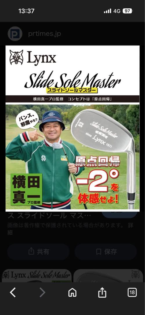 リンクス　スライドソールマスター　ヨコシンウエッジ