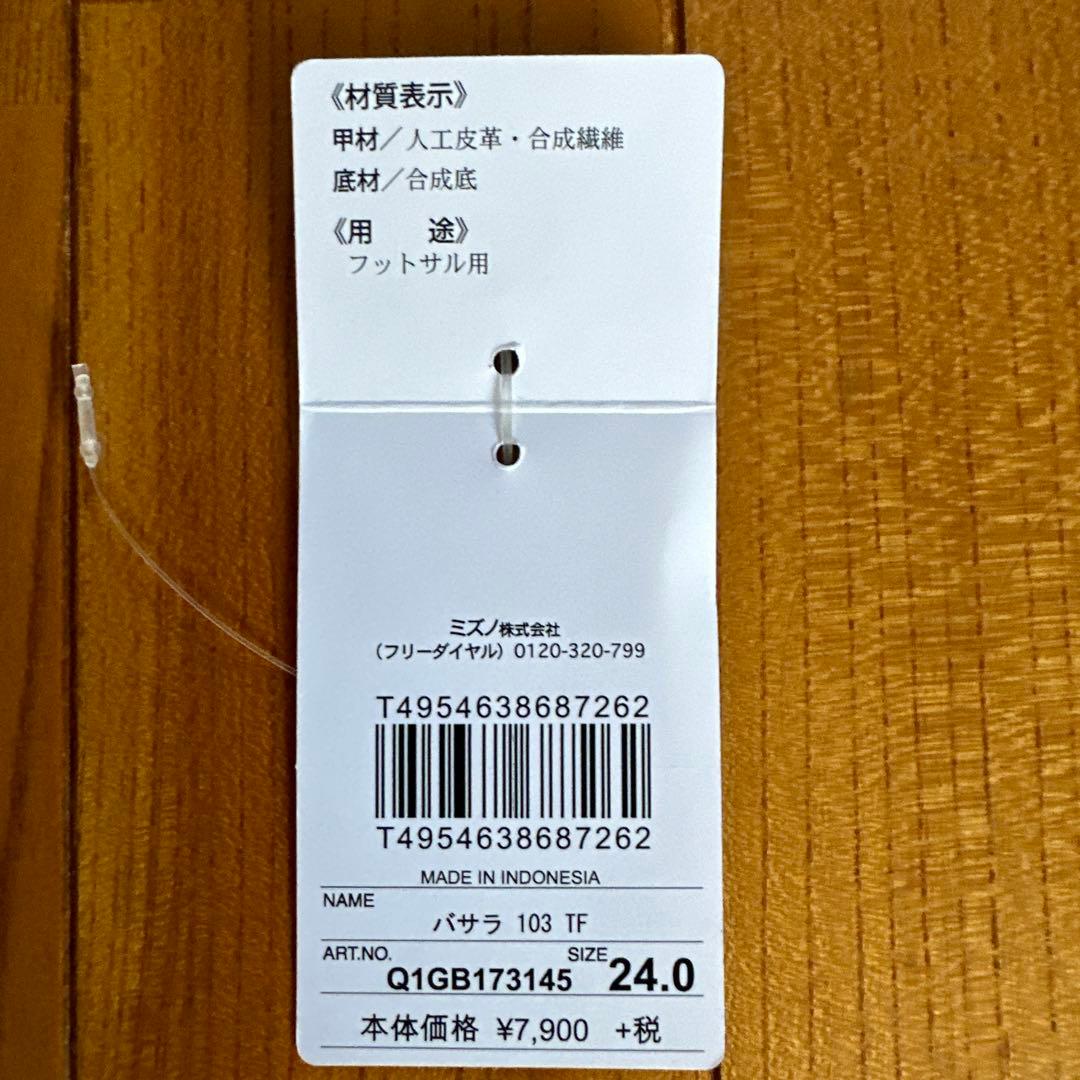 ミズノ　バサラ103ＴＦ