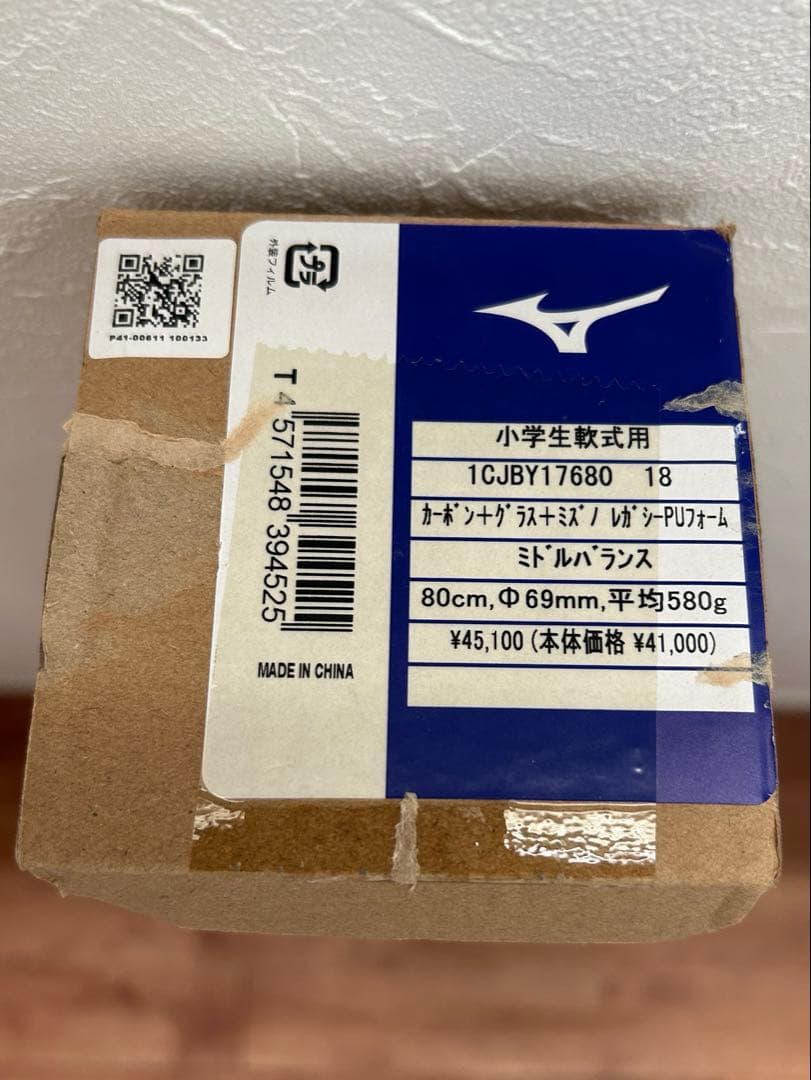 MIZUNO ビヨンドマックス 軟式バット 80cm 580g
