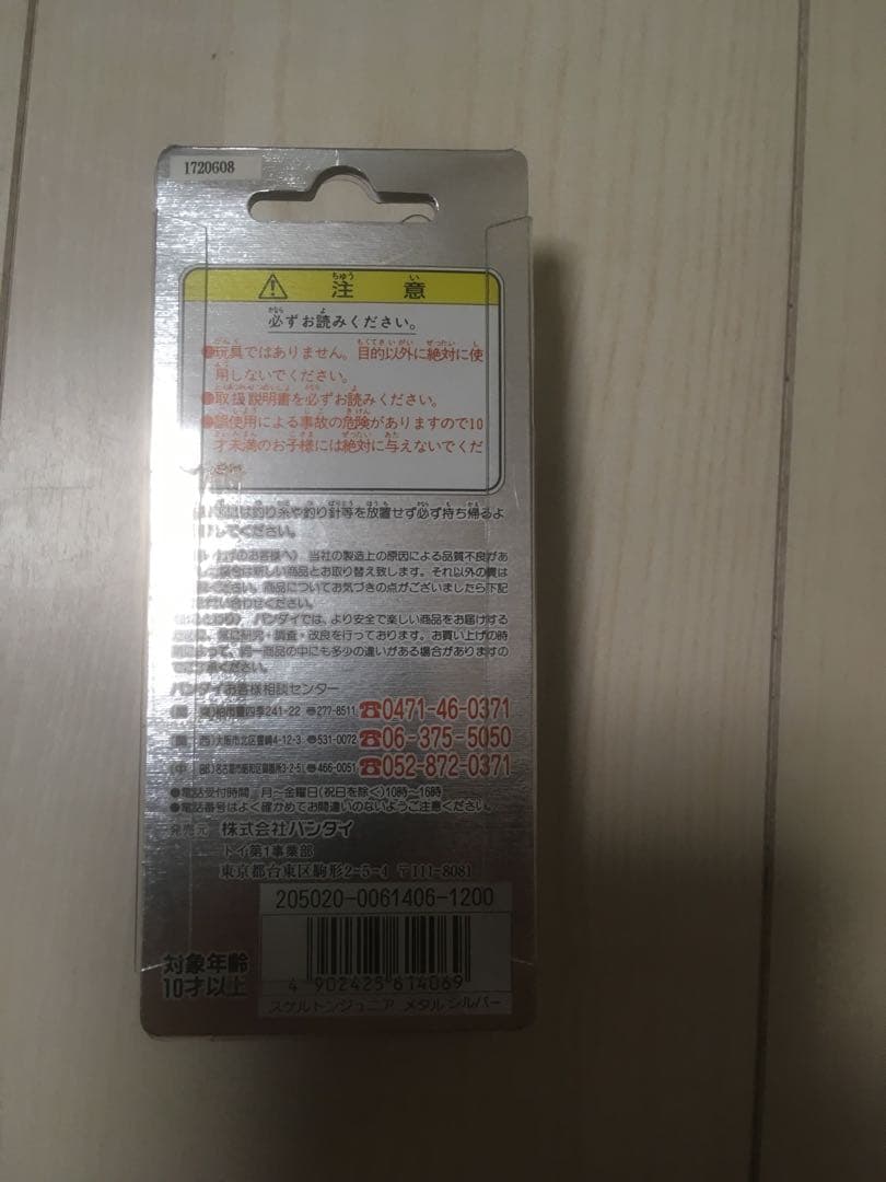 スケルトンジュニア