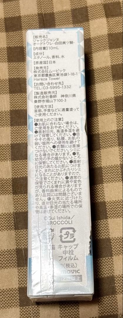 JACKJEANNE ジャックジャンヌ　白田美ツ騎　ロールオンフレグランス　香水