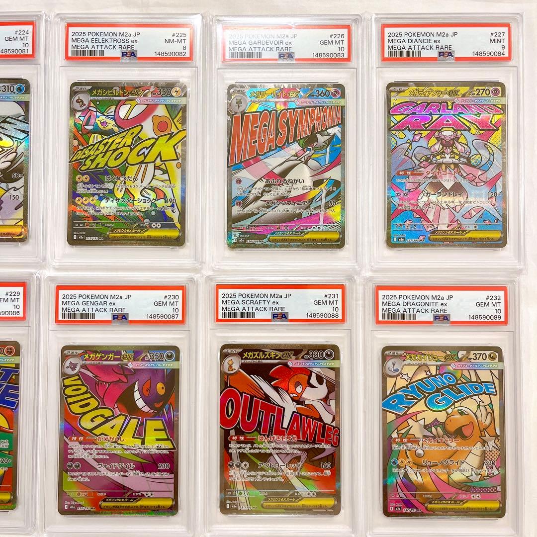 【PSA10/9/8】10連番SET メガドリームex MA SEQ リザードン