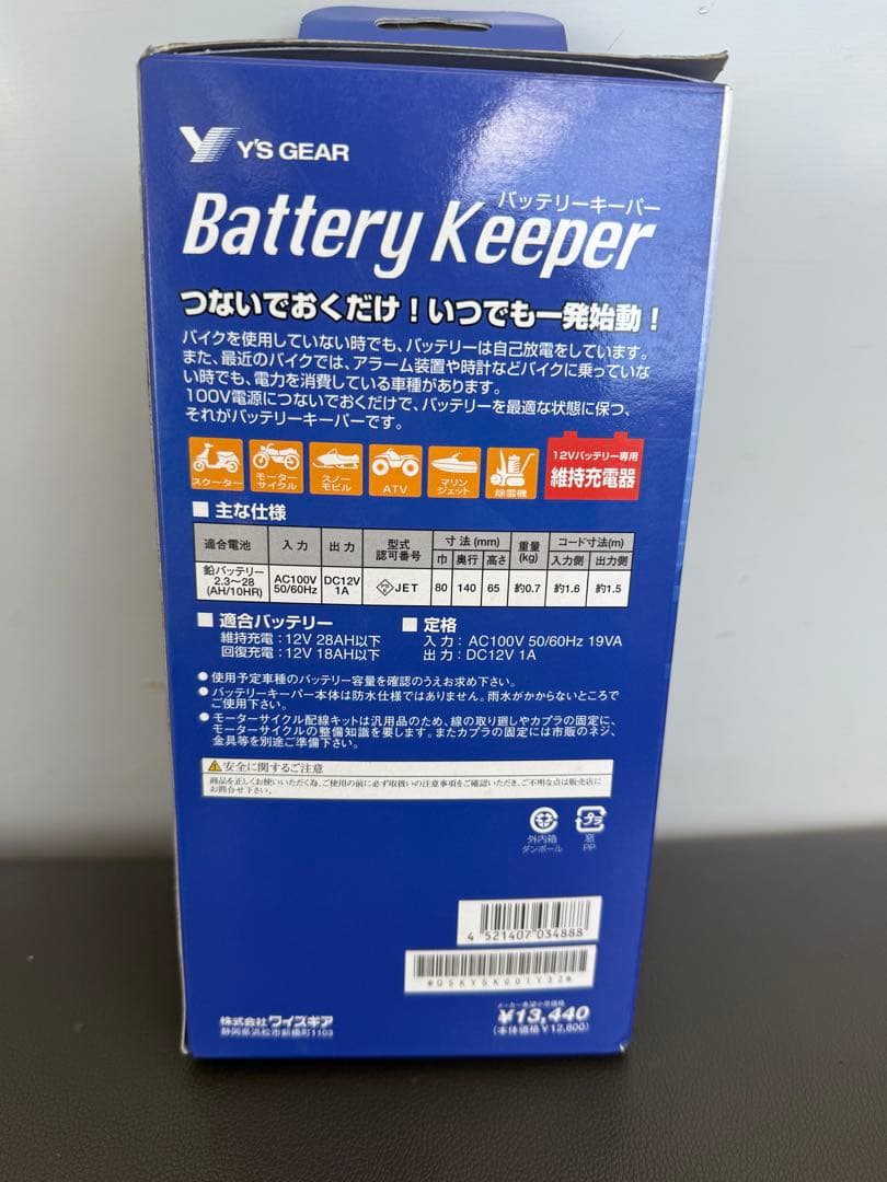 YSGEAR Battery Keeper12V充電器 ヤマハバッテリーキーパー