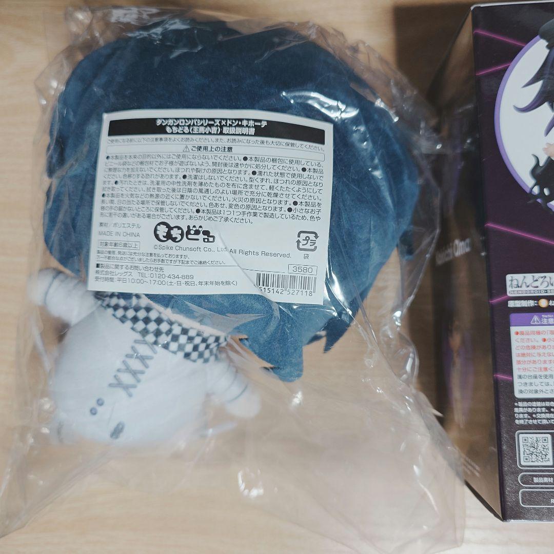 【未開封】ニューダンガンロンパV3　王馬小吉　ねんどろいど&もちどる【ダンロン】