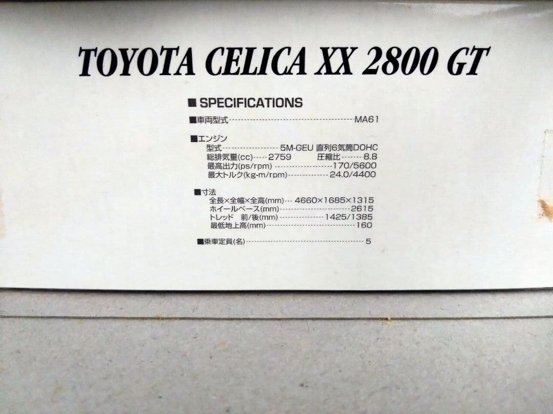 1/43セリカXX2800GT改
