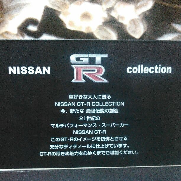 トミカリミテッド　日産GT-R コレクション6種フルコンプ