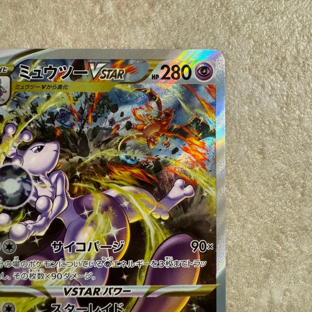 ミュウツーVSTAR S12a VSTARユニバース 221/172 SR