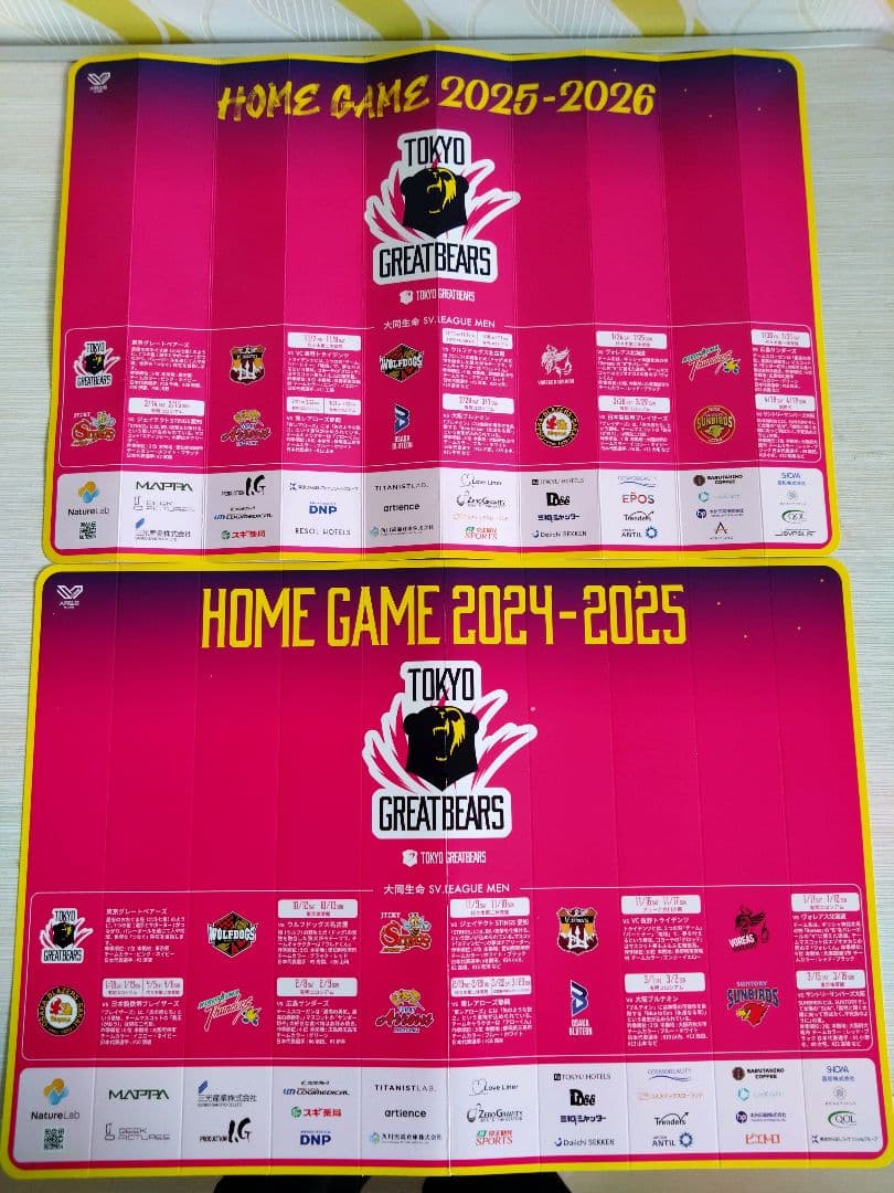 東京グレートベアーズ 後藤陸翔 ネームタオル